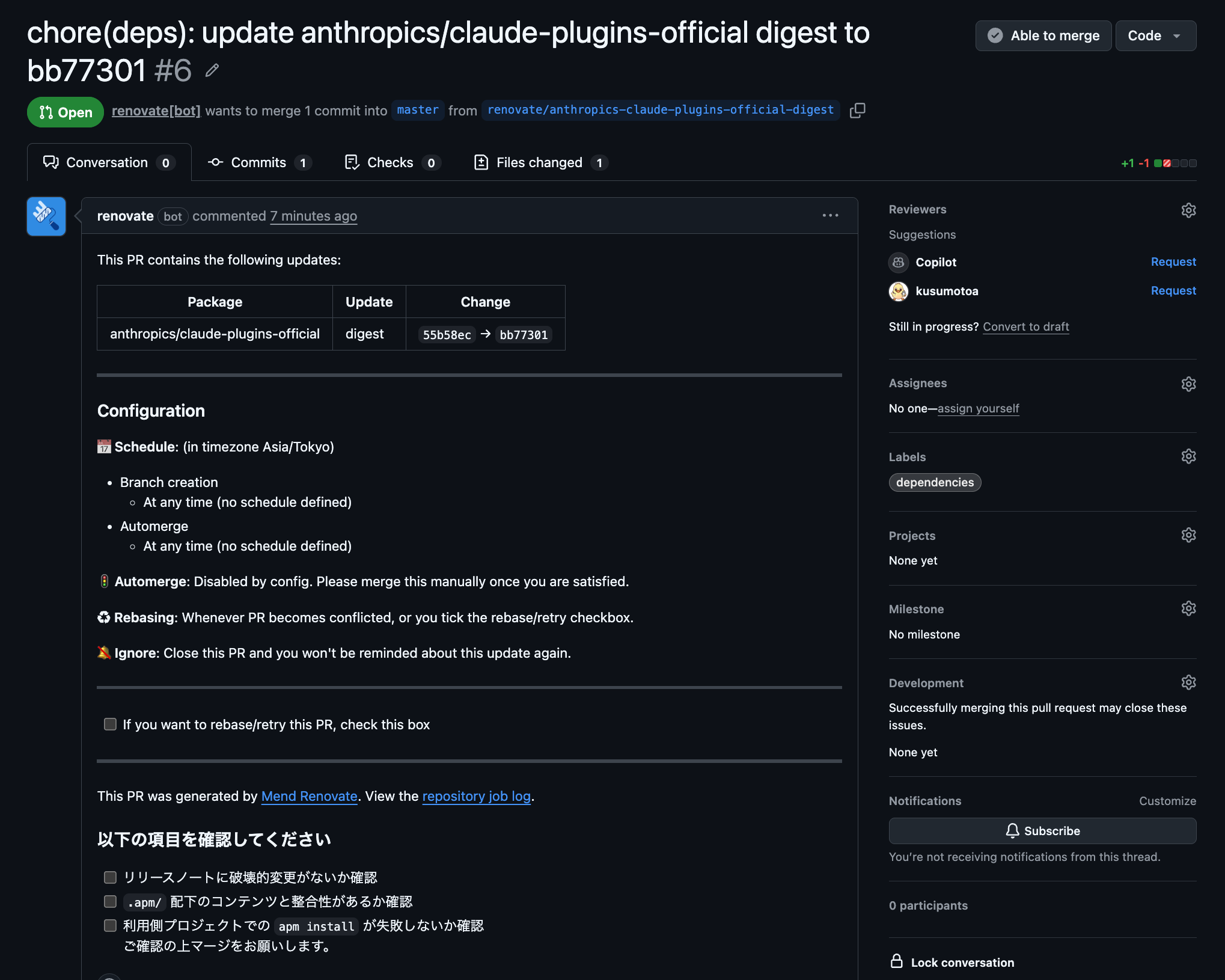 Renovate が作成した更新 PR