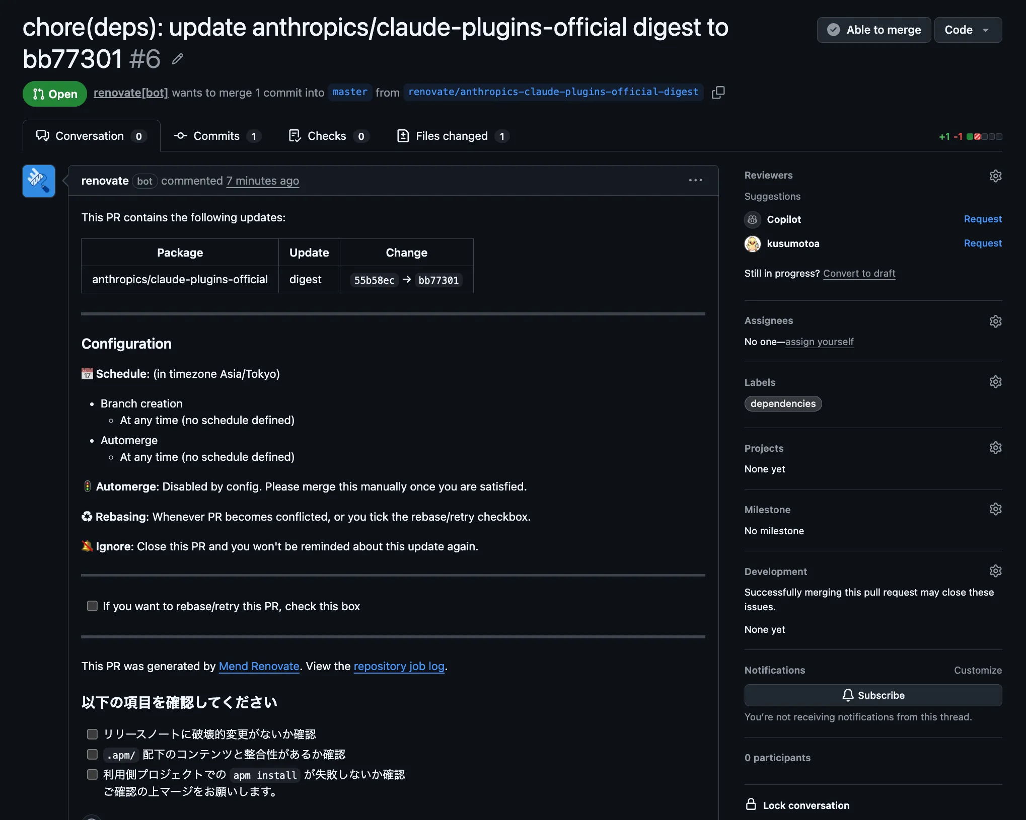 Renovate が作成した更新 PR