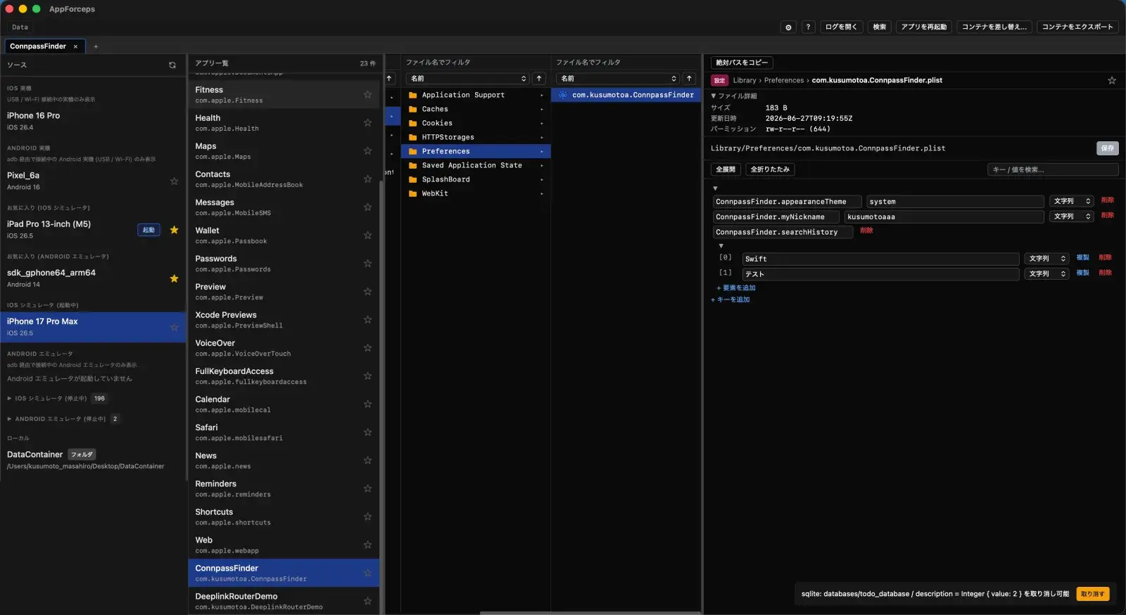 SourcePicker で iOS 実機・Android 実機を含む各ソースを一覧しつつ、4 ペイン構成で plist エディタを開いている様子