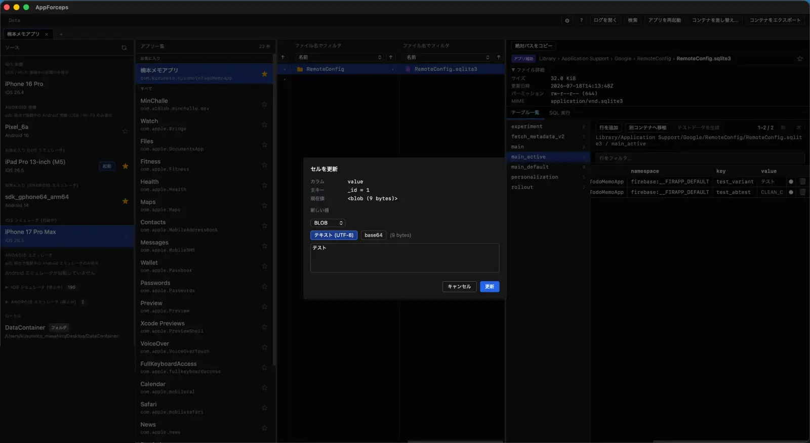 SQLite エディタで RemoteConfig.sqlite3 の main_active テーブルを開き、BLOB セルをテキストとして更新するモーダルを表示している様子