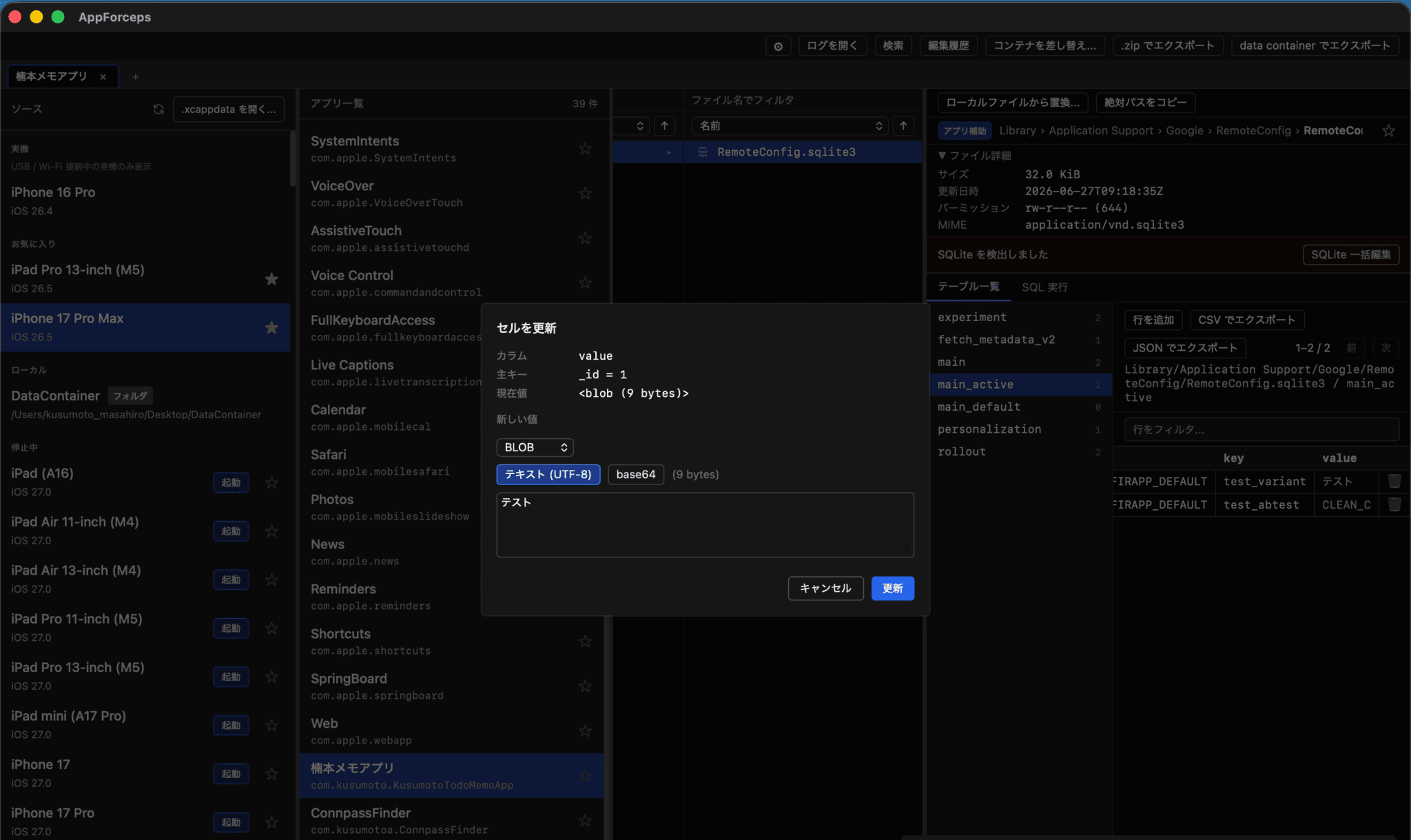 Firebase Remote Config の SQLite を AppForceps で開き、セルを更新するモーダルで値を BLOB / テキストとして編集している様子