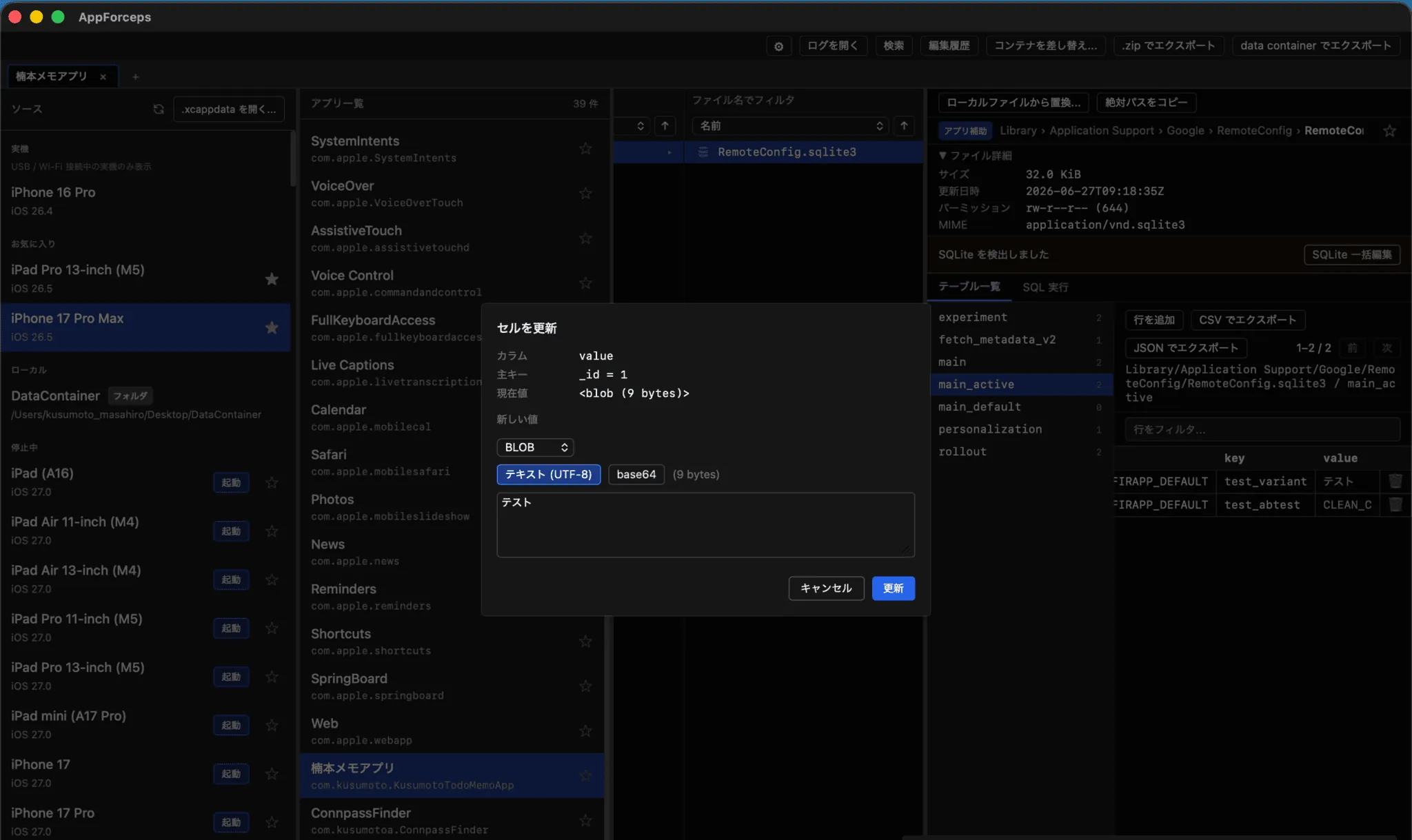 Firebase Remote Config の SQLite を AppForceps で開き、セルを更新するモーダルで値を BLOB / テキストとして編集している様子