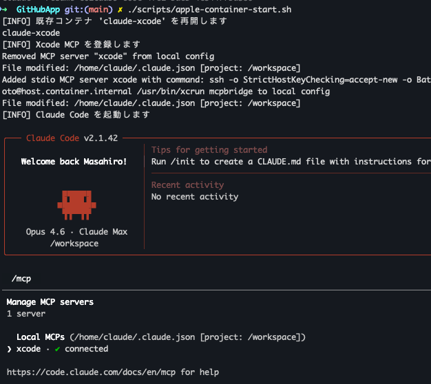 コンテナ内の Claude Code で Xcode MCP が有効になっている様子