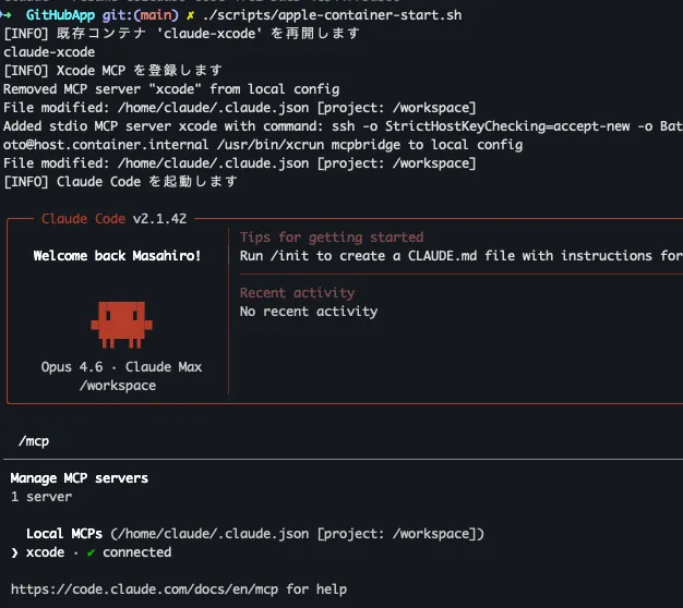 コンテナ内の Claude Code で Xcode MCP が有効になっている様子