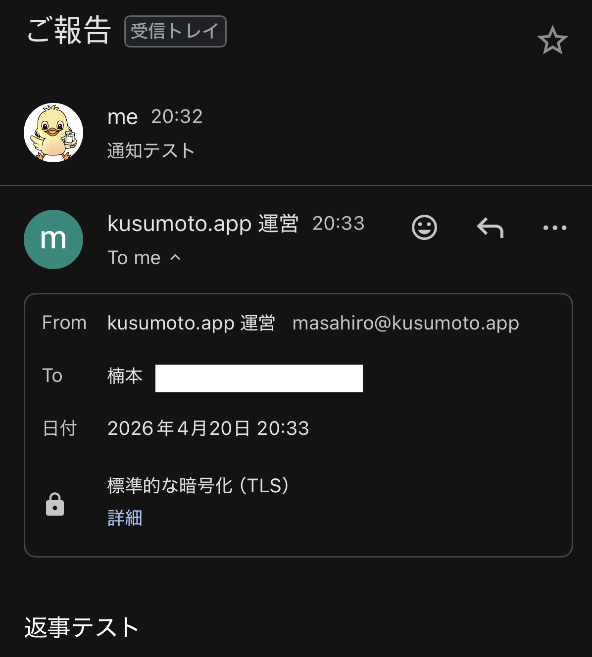 iPhone の Gmail アプリで受信したメール。差出人が kusumoto.app 運営 masahiro@kusumoto.app になっている