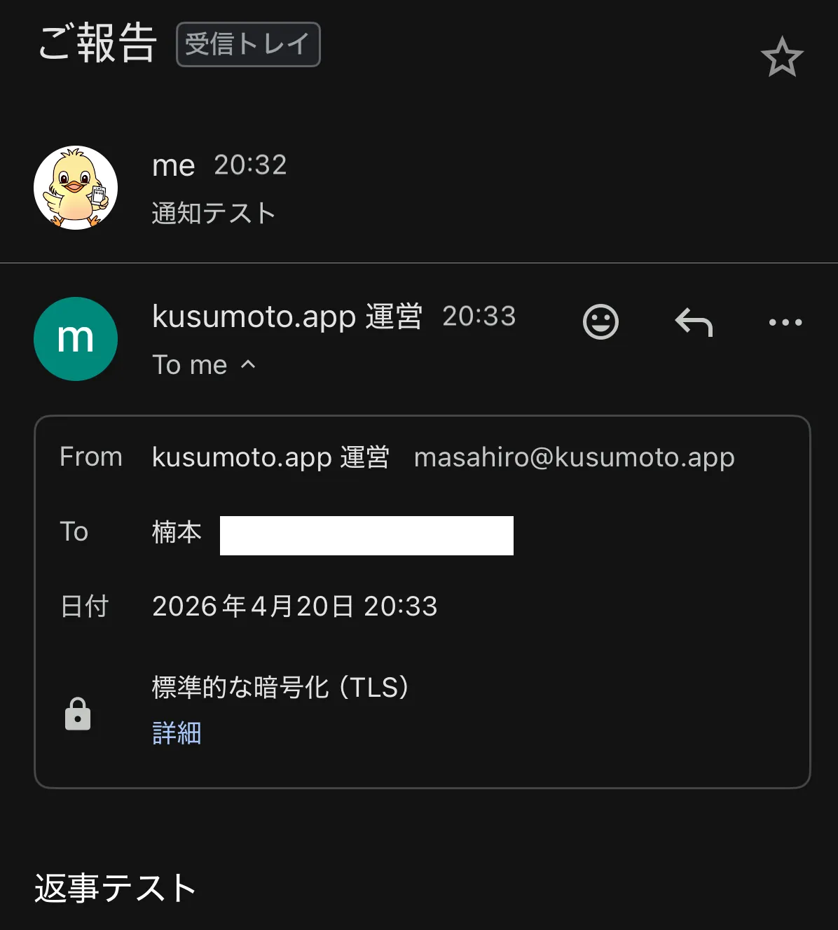 iPhone の Gmail アプリで受信したメール。差出人が kusumoto.app 運営 masahiro@kusumoto.app になっている