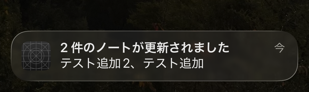 3件のバッチ通知