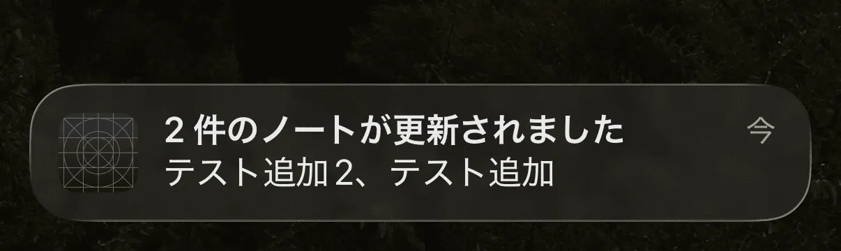 3件のバッチ通知