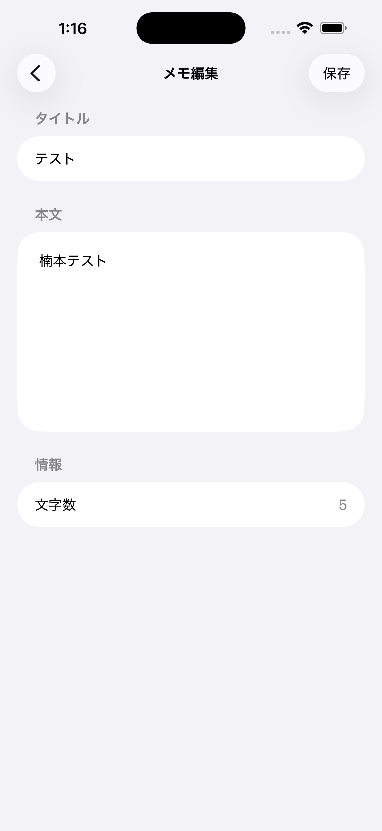iOS Simulator のメモ編集画面。タイトル「テスト」、本文「楠本テスト」、文字数 5 が表示されている