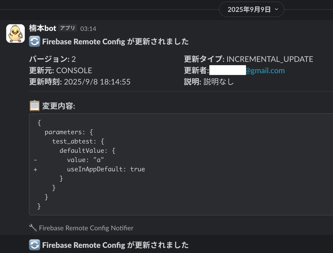Slack に届いた Remote Config 更新通知。バージョン、更新者、更新時刻、変更内容の diff が並んでいる