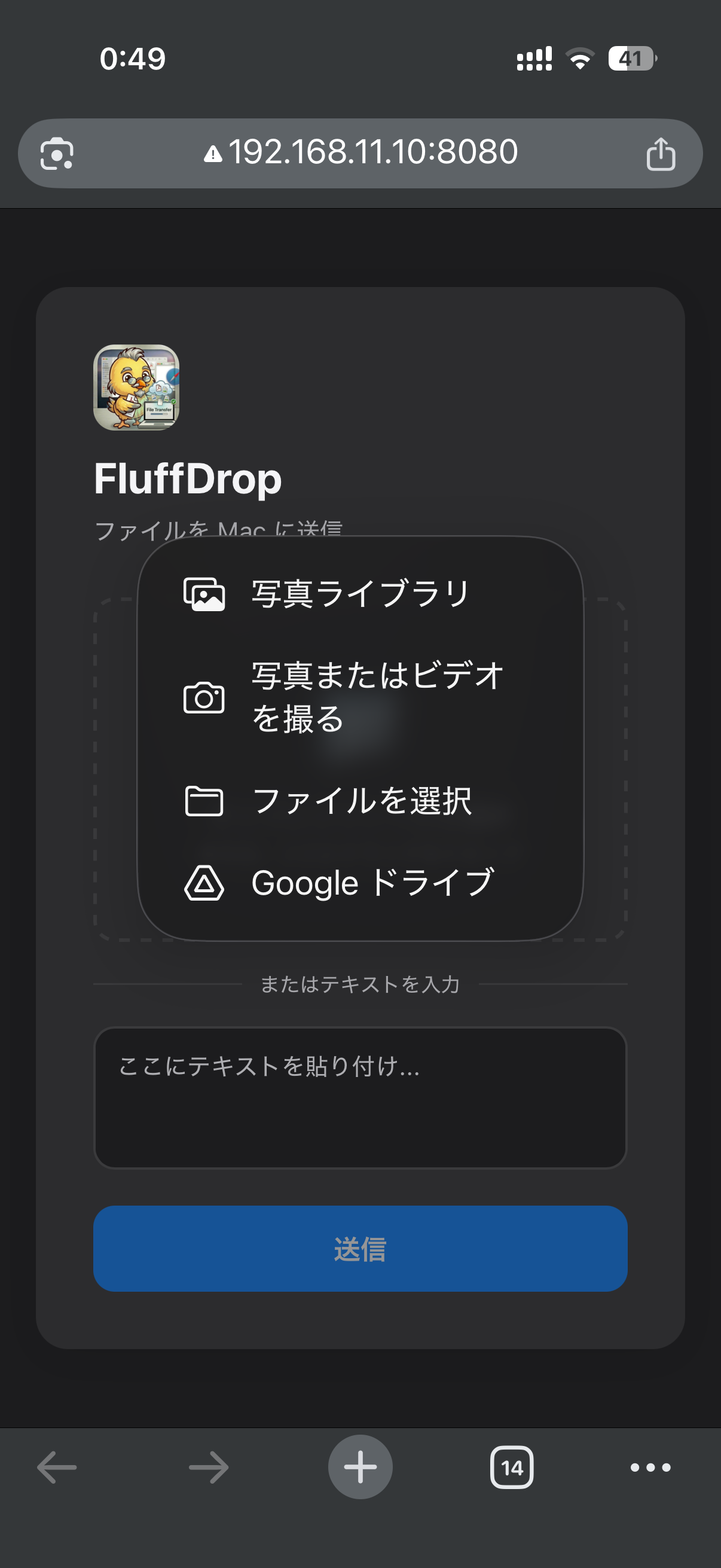 iPhone でファイルを選択する画面
