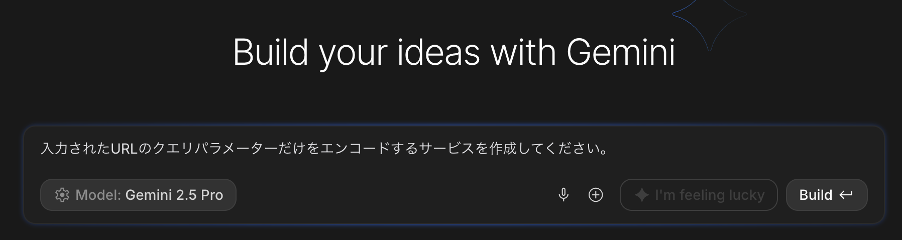 プロンプト入力画面