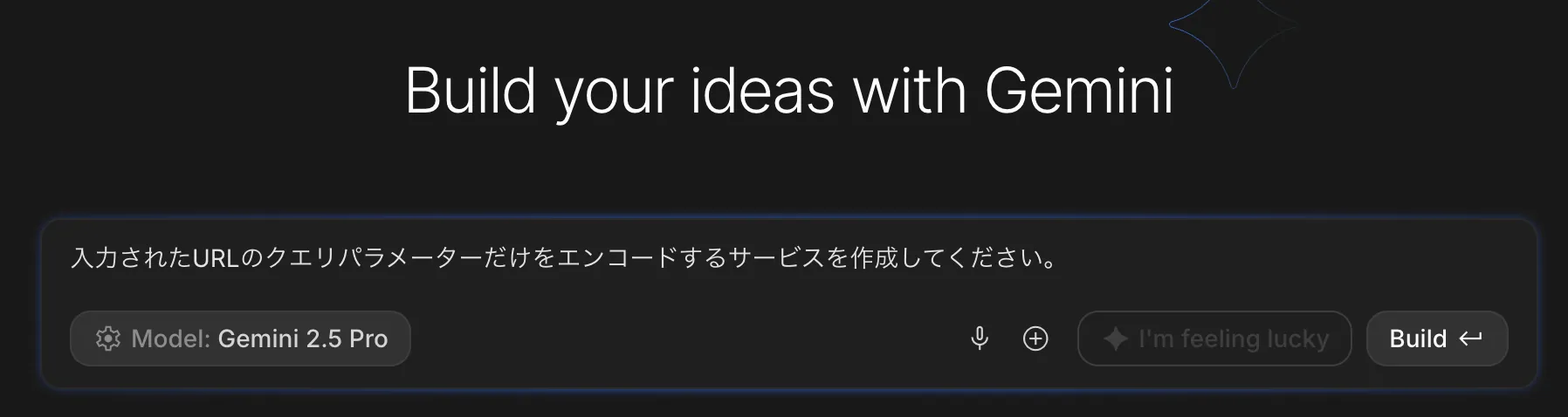 プロンプト入力画面