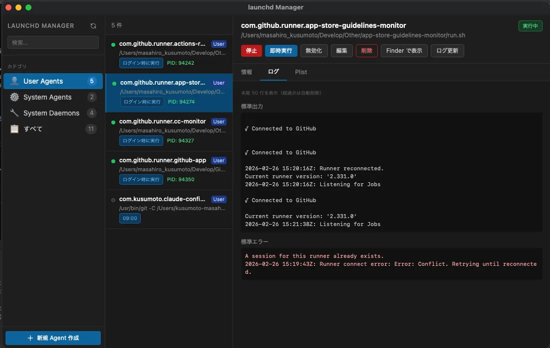 GitHub Actions runner のログ。Connected to GitHub と Listening for Jobs が記録されている