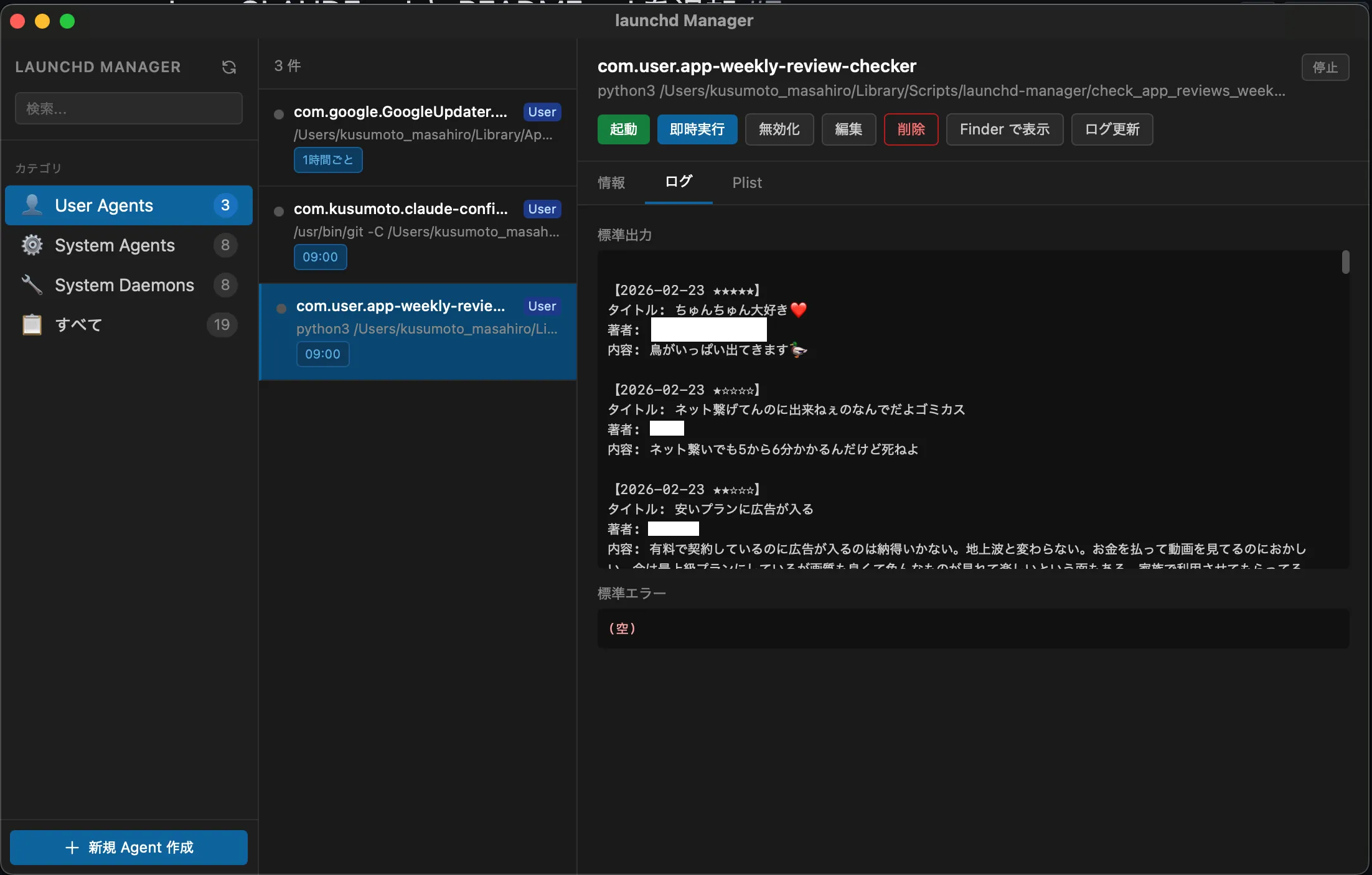weekly-app-review エージェントのログ。直近のレビューが一覧で出力されている