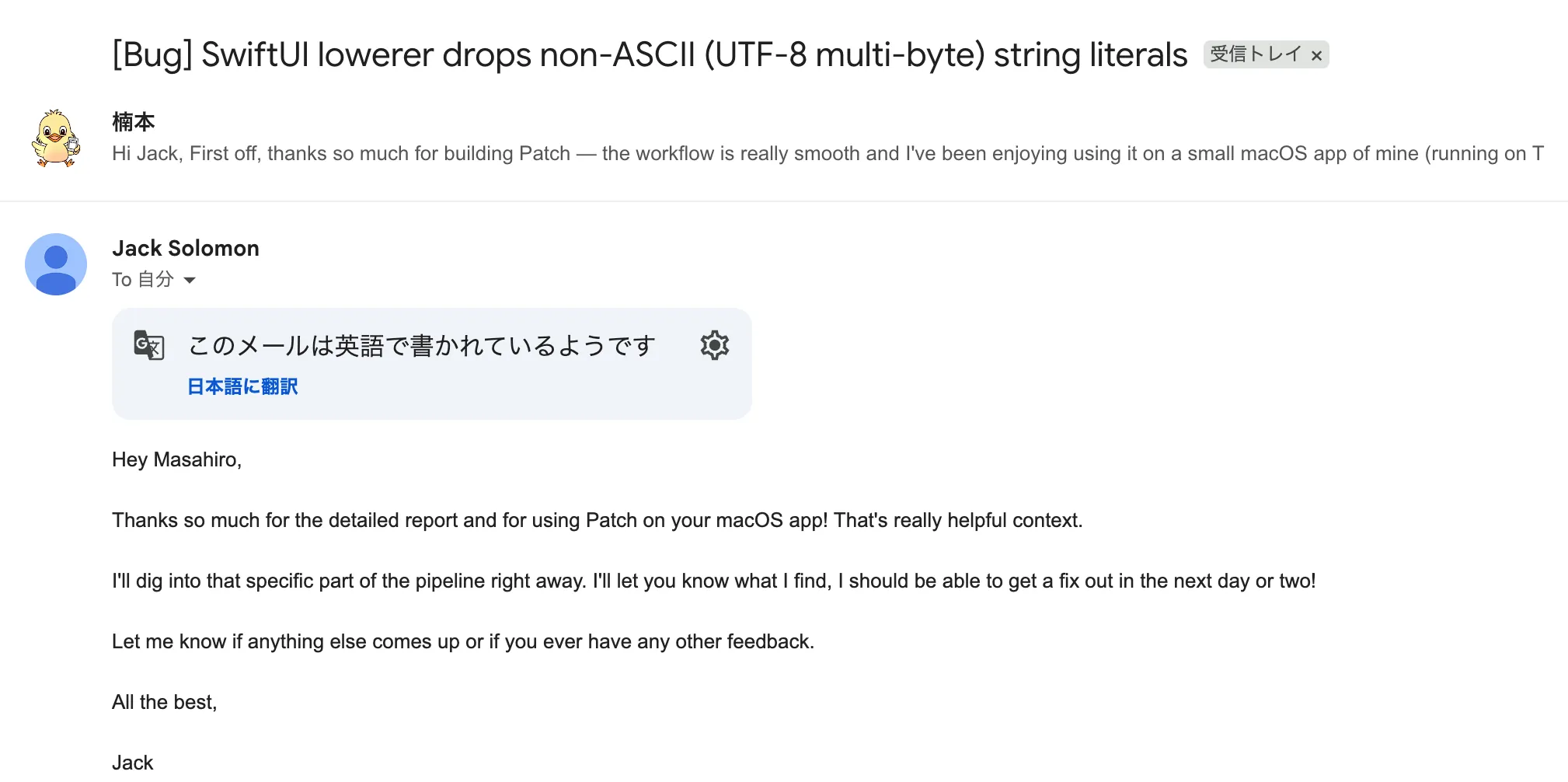 Patch サポートからの返信メール