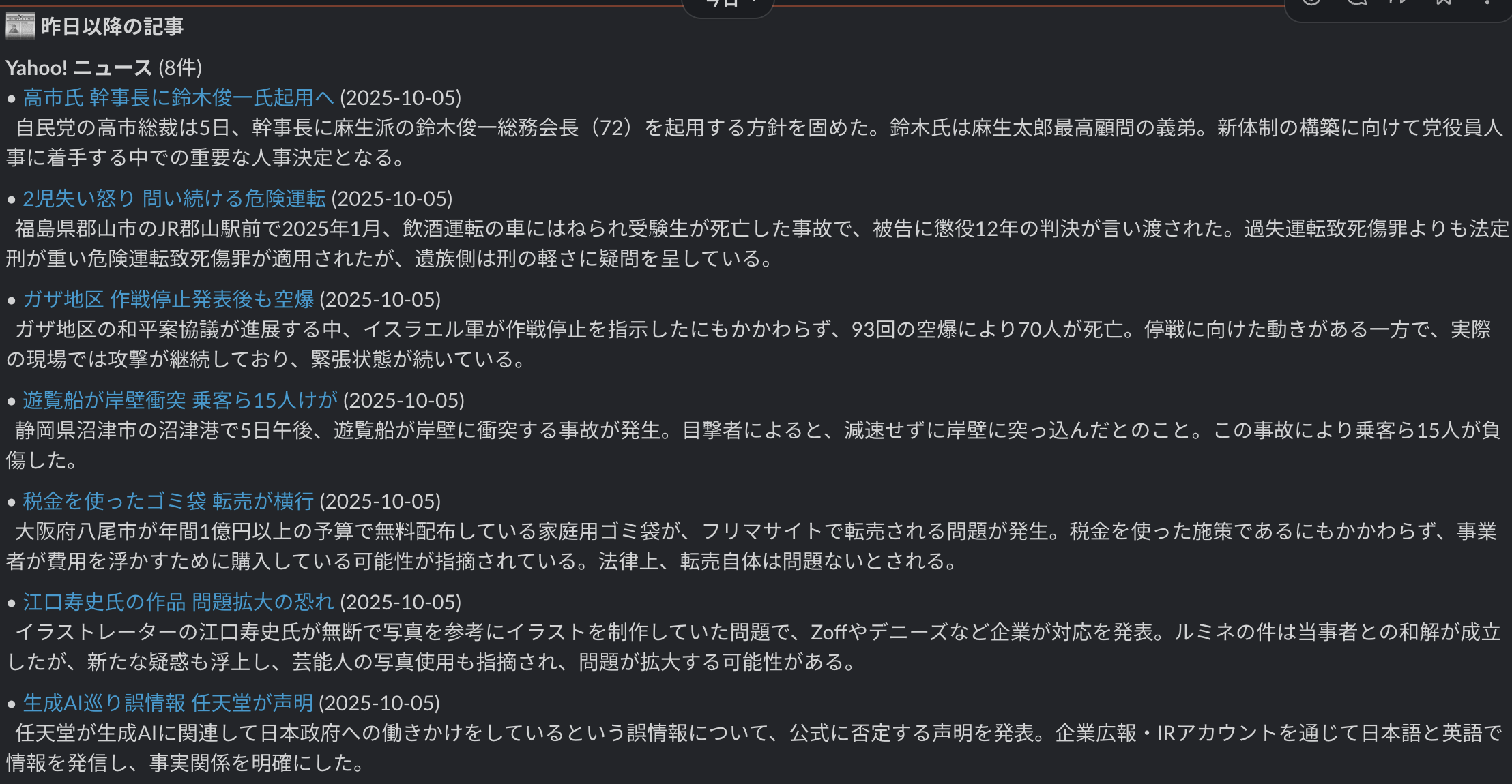 Slack 投稿例