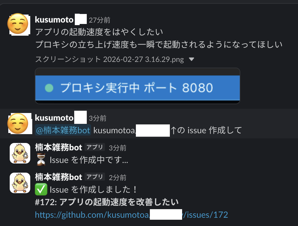 Slack で Bot に依頼すると GitHub Issue が作られる様子