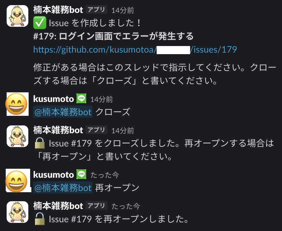 クローズ・再オープン操作の様子