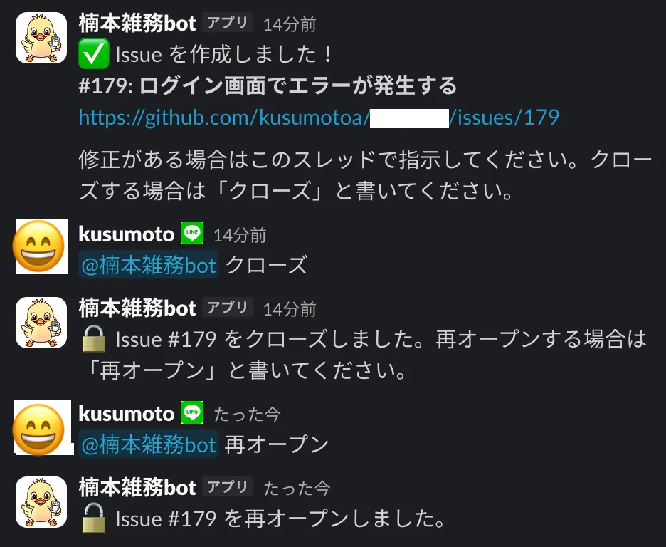 クローズ・再オープン操作の様子