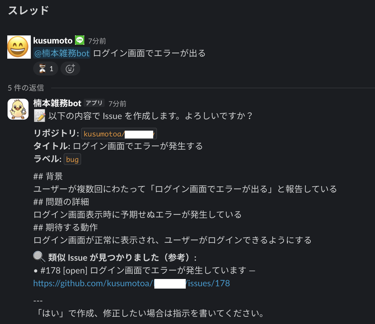 確認メッセージの例（ラベル・類似 Issue 表示）