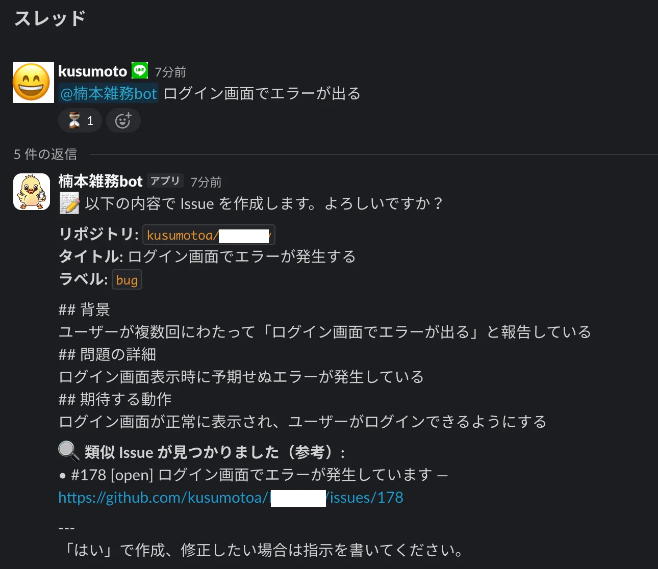 確認メッセージの例（ラベル・類似 Issue 表示）