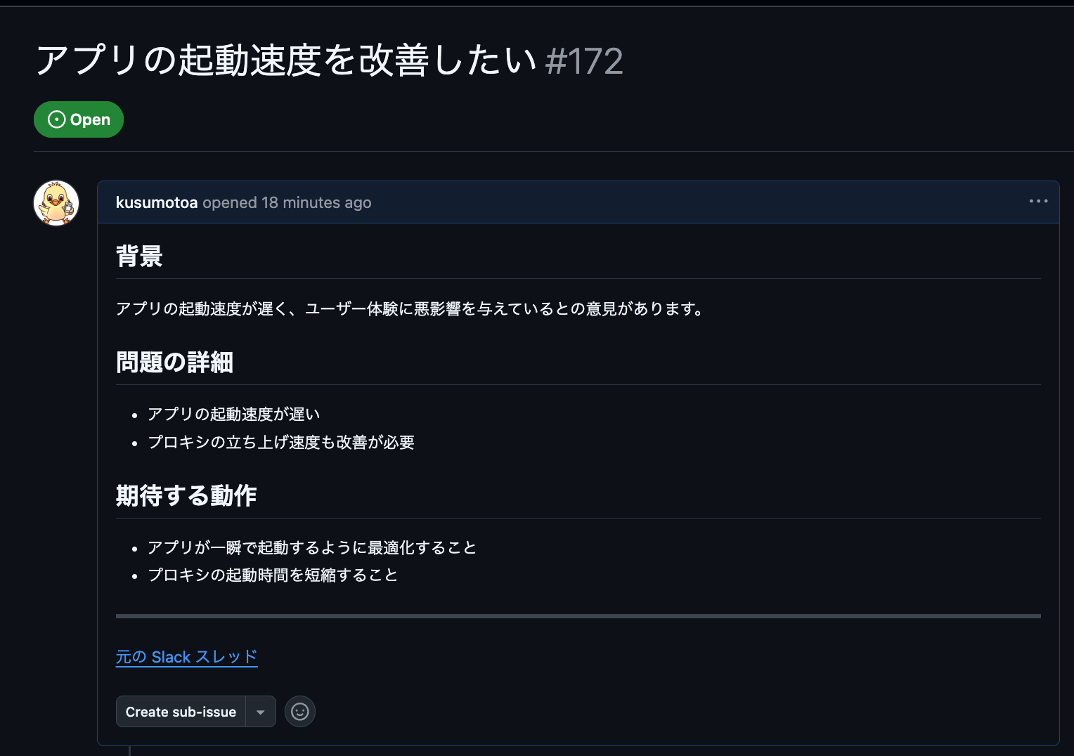 作成された GitHub Issue