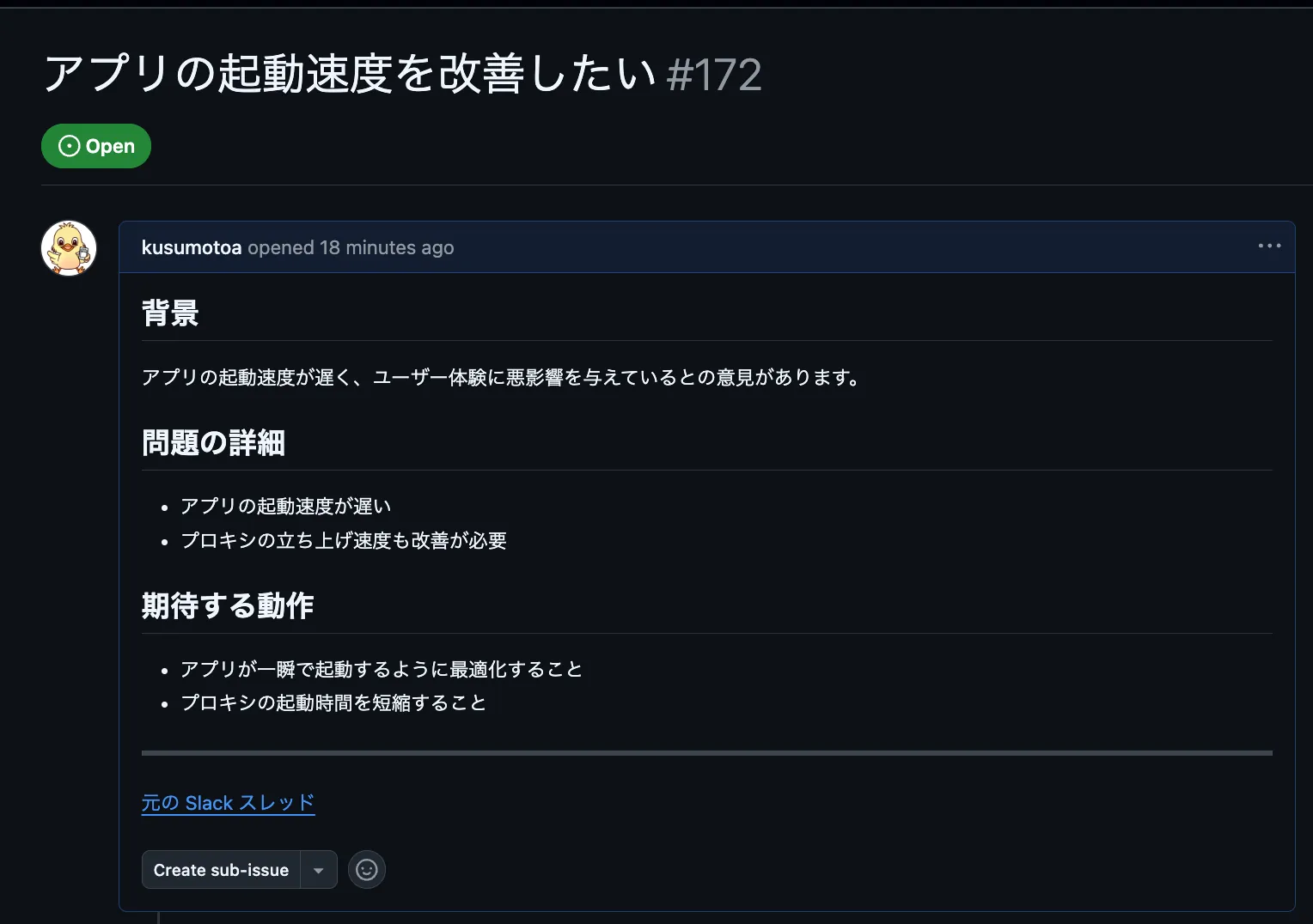作成された GitHub Issue