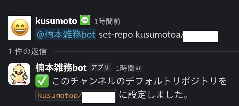 set-repo コマンドでデフォルトリポジトリを設定する様子