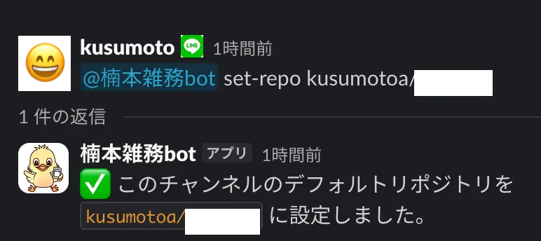set-repo コマンドでデフォルトリポジトリを設定する様子