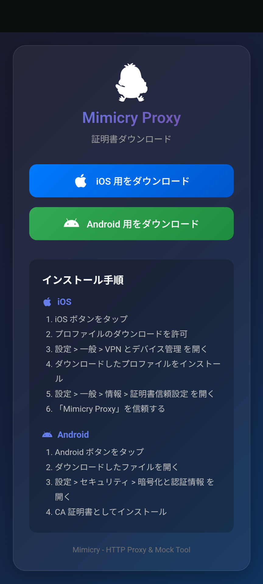 Mimicry の QR コードをスキャンしてブラウザで開く