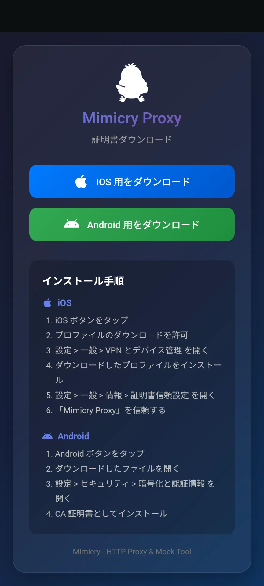 Mimicry の QR コードをスキャンしてブラウザで開く