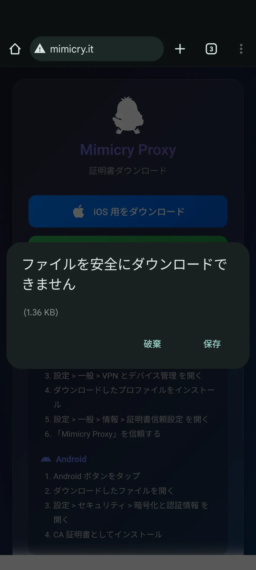 Android ボタンをタップして証明書をダウンロード