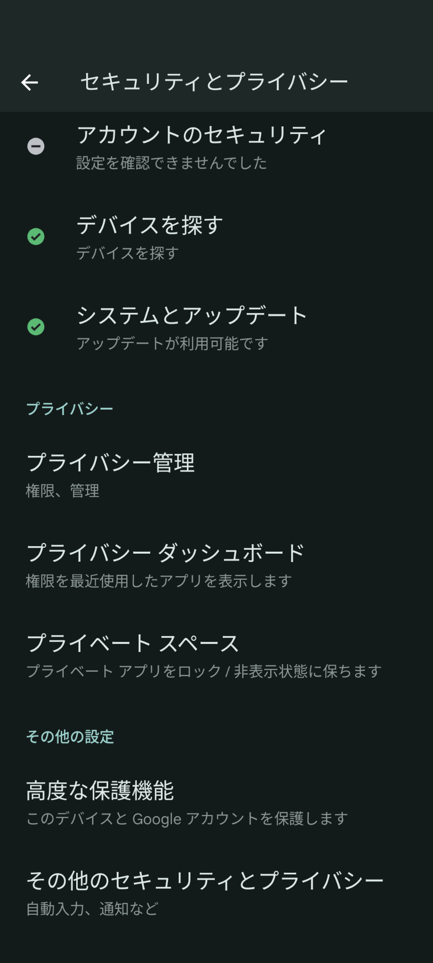 その他のセキュリティとプライバシー