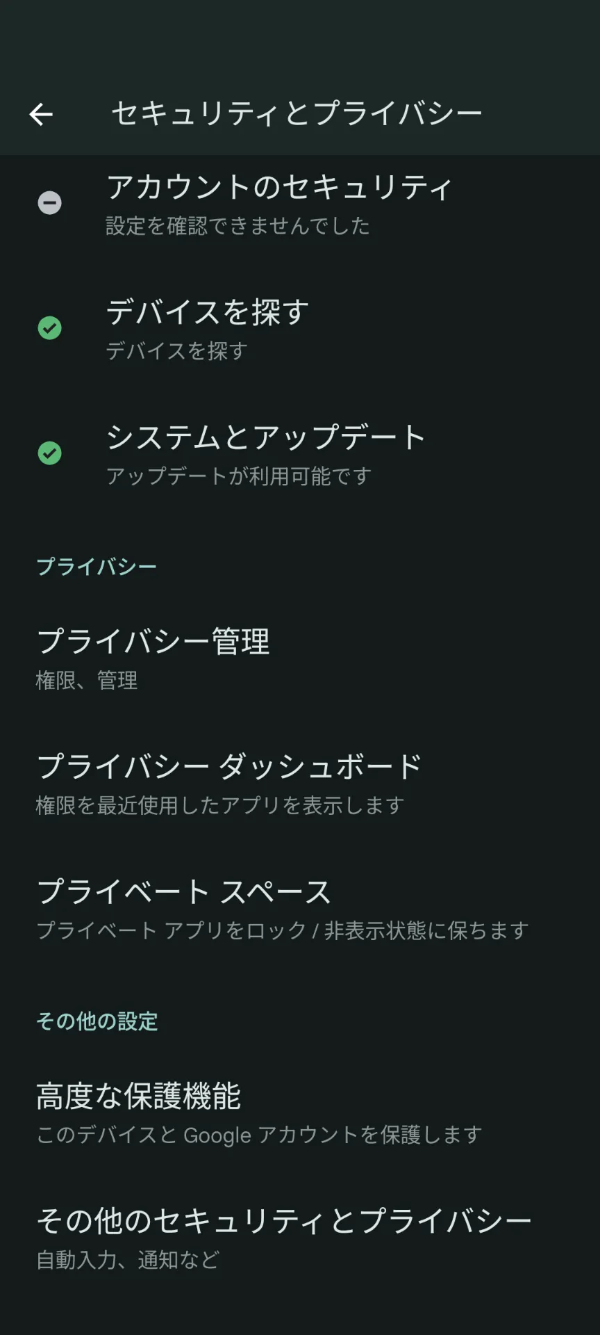 その他のセキュリティとプライバシー