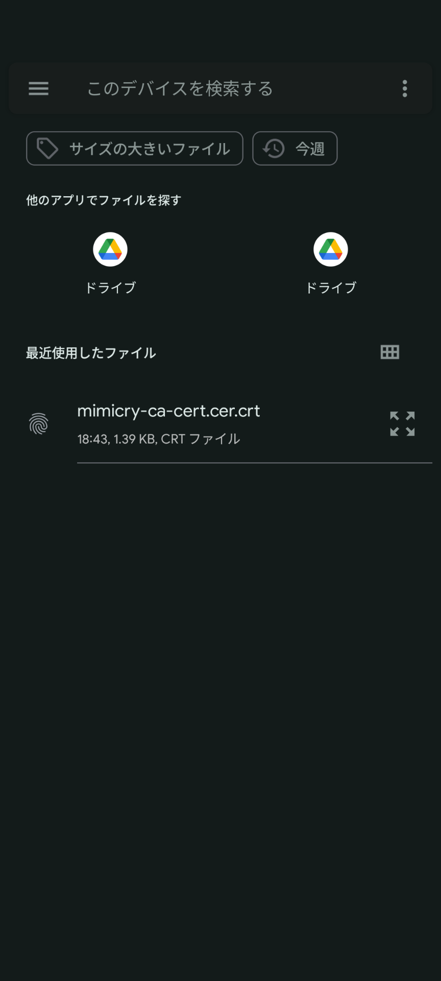 ダウンロードした証明書ファイルを選択