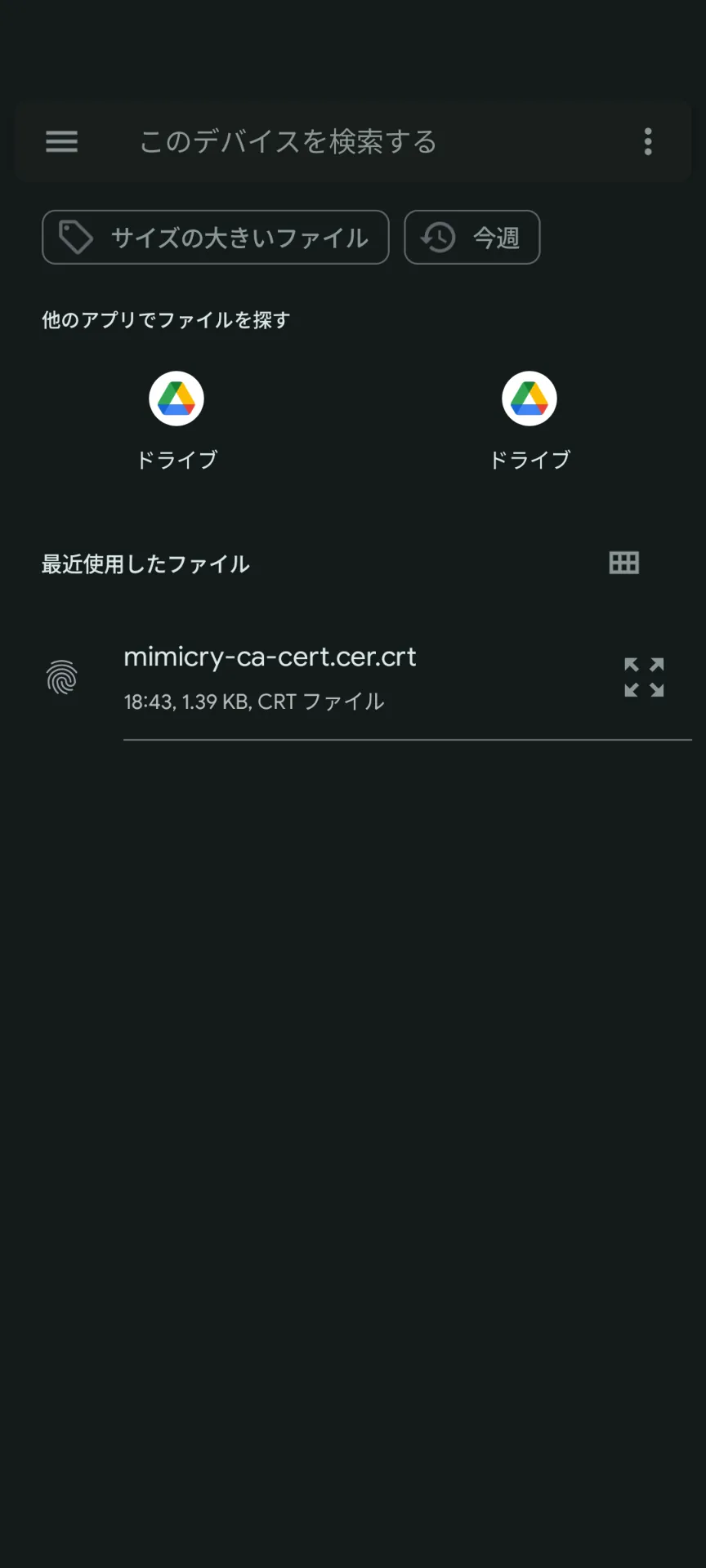 ダウンロードした証明書ファイルを選択