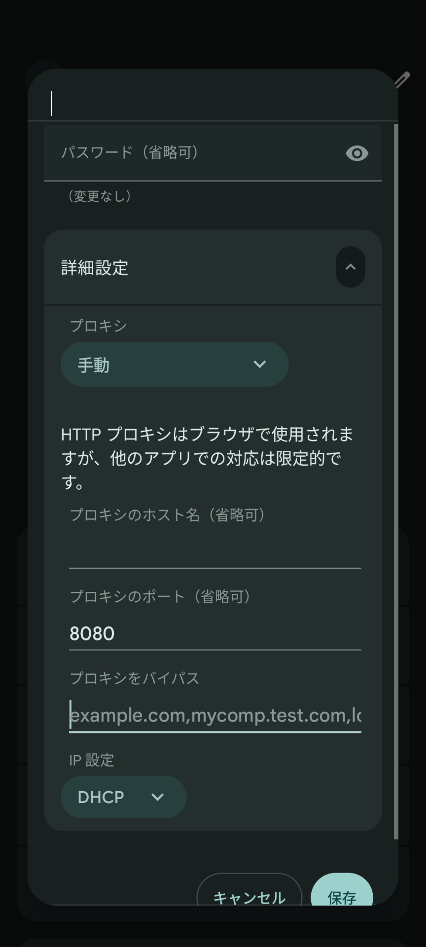 プロキシを手動に設定し、ホスト名とポートを入力