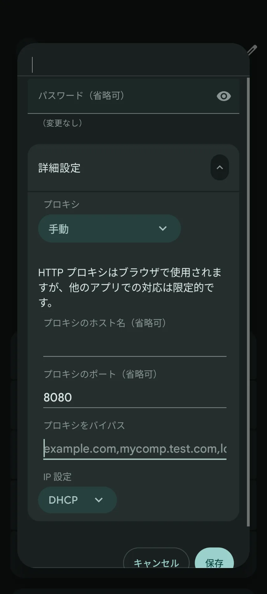 プロキシを手動に設定し、ホスト名とポートを入力