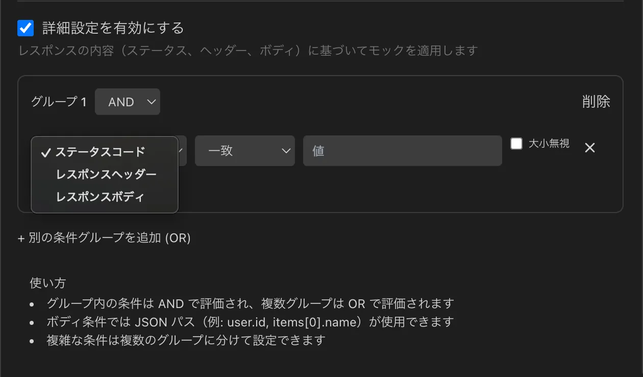 条件マッチング設定画面。クエリパラメータ、ヘッダー、ボディの条件と演算子が設定できる
