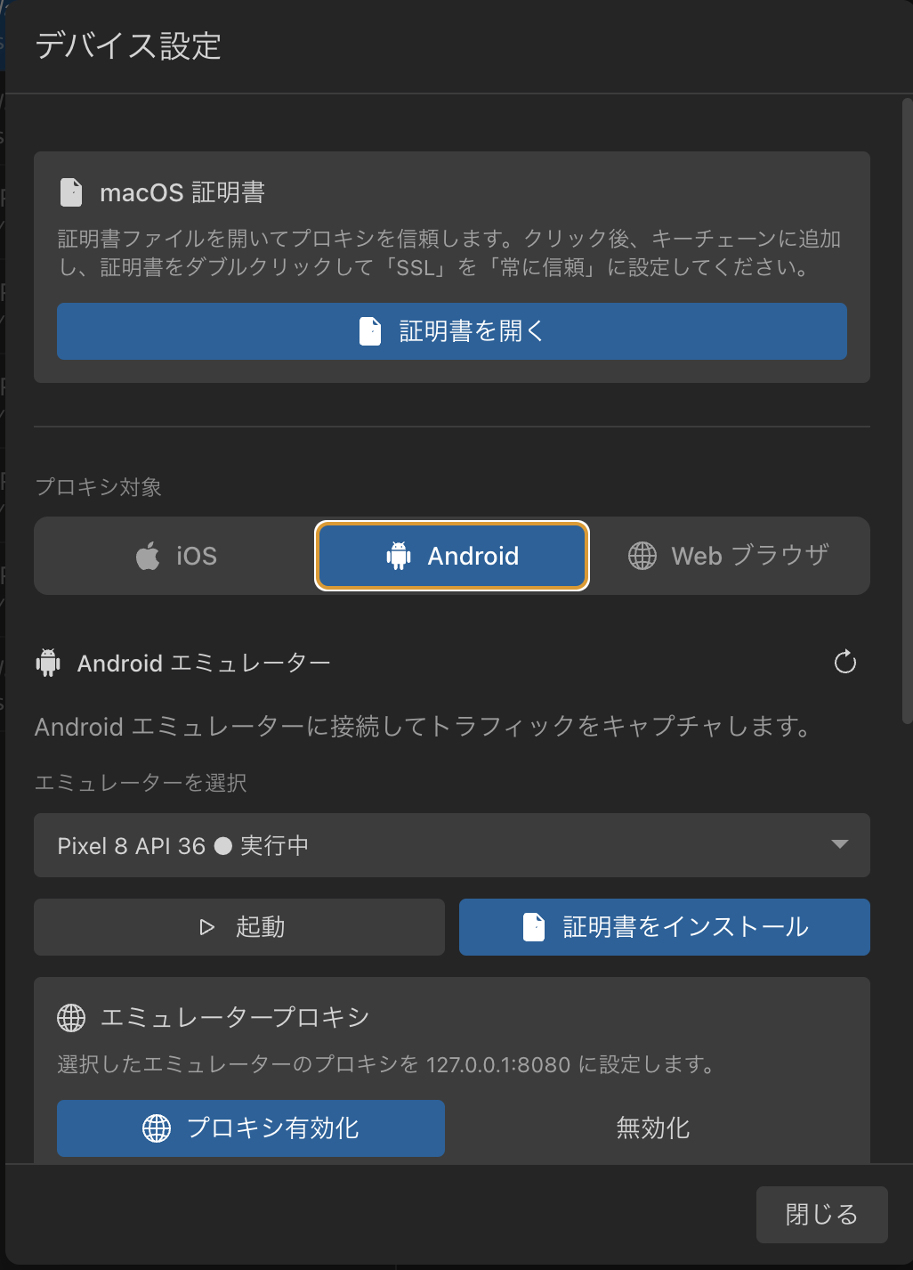Android エミュレーター起動パネル
