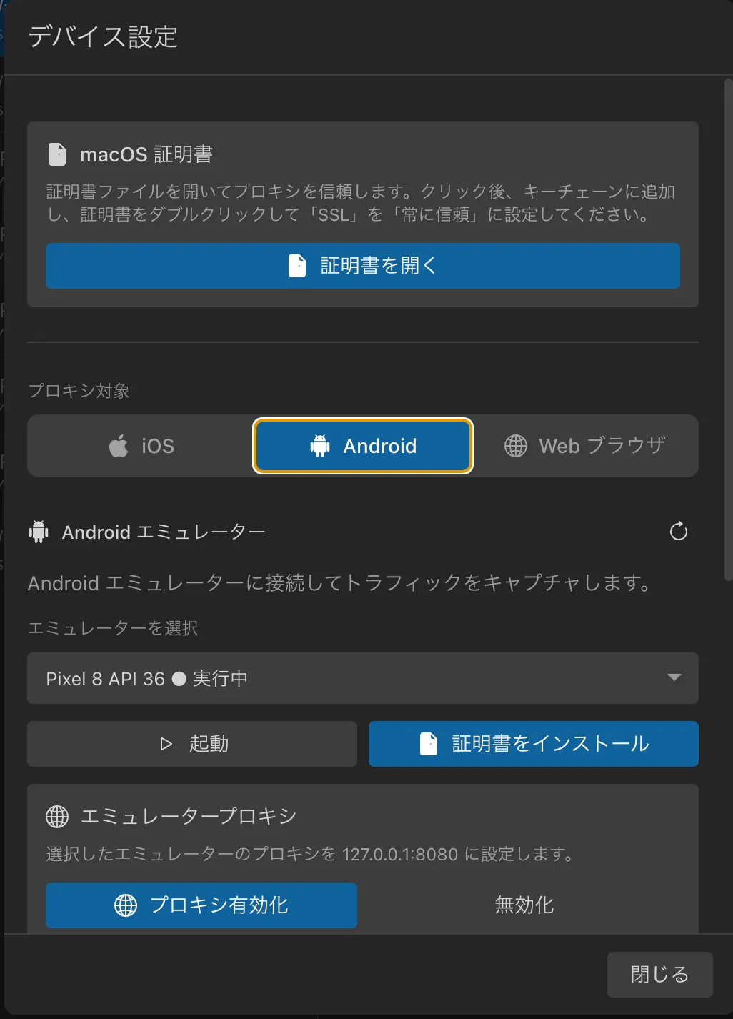 Android エミュレーター起動パネル