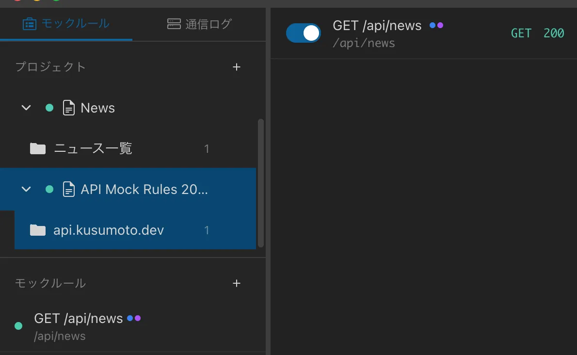 モックルールのフォルダ構造。プロジェクト、フォルダ、ルールの階層構造がツリービューで表示されている