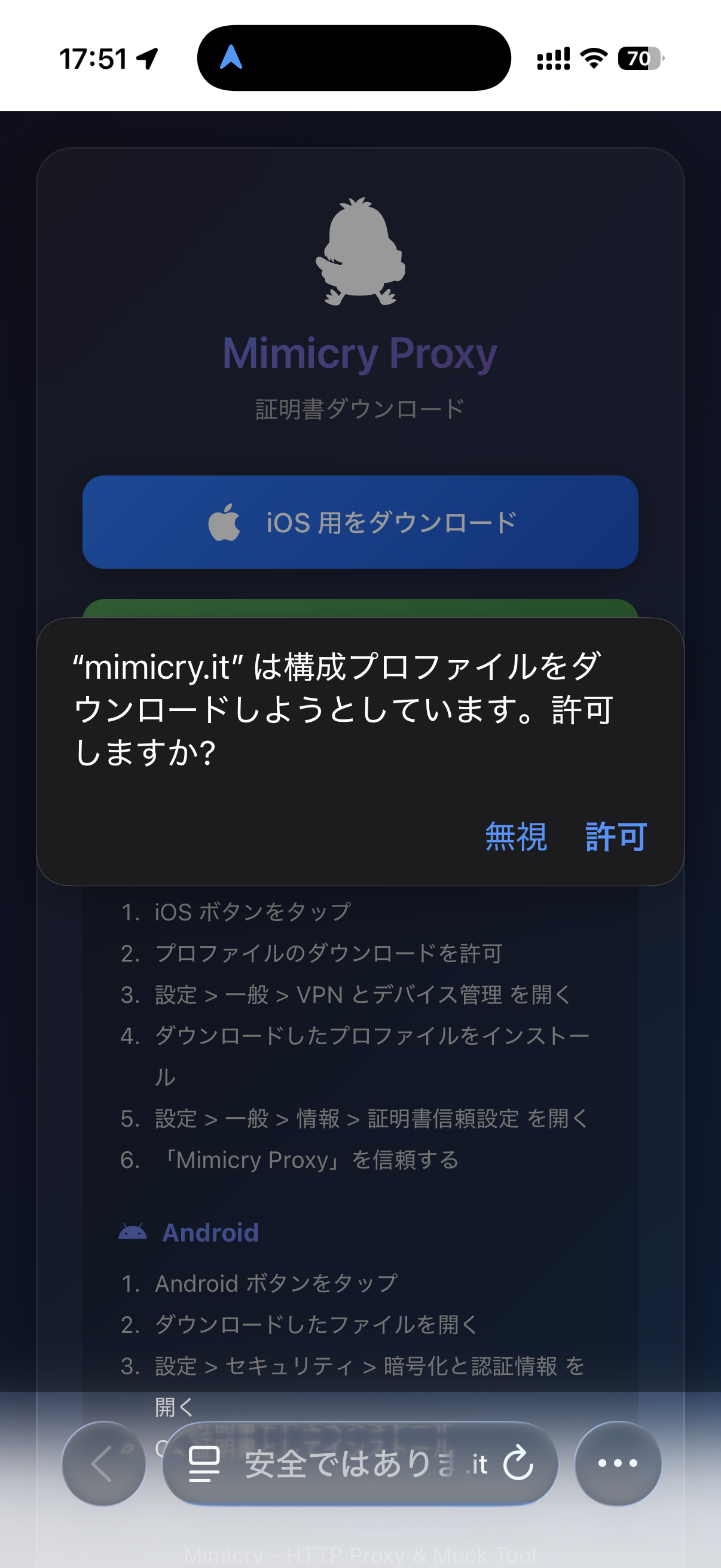 iOS ボタンをタップして証明書をダウンロード