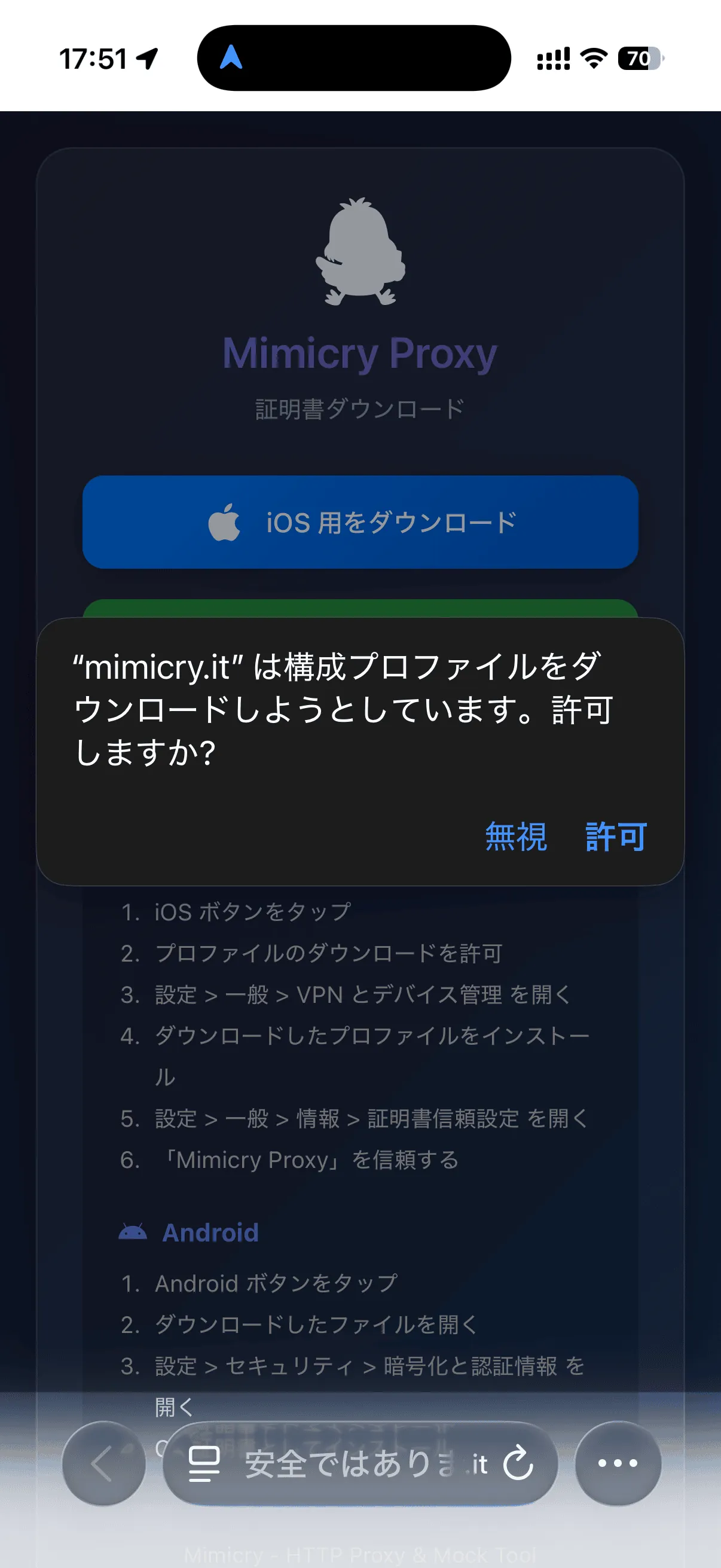 iOS ボタンをタップして証明書をダウンロード