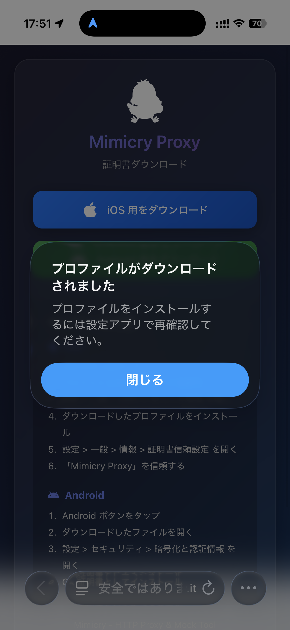 プロファイルのダウンロード許可