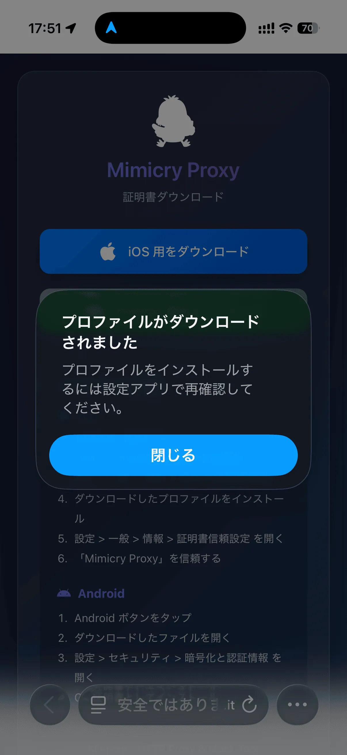 プロファイルのダウンロード許可