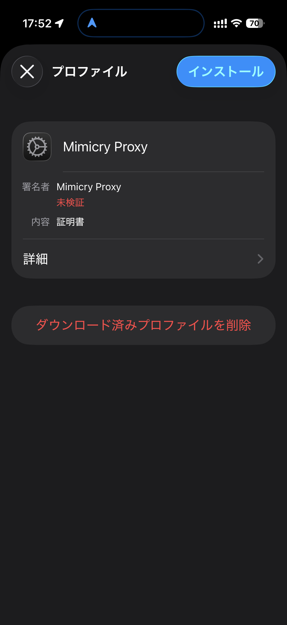 設定 > 一般 > VPN とデバイス管理 > ダウンロード済みプロファイル