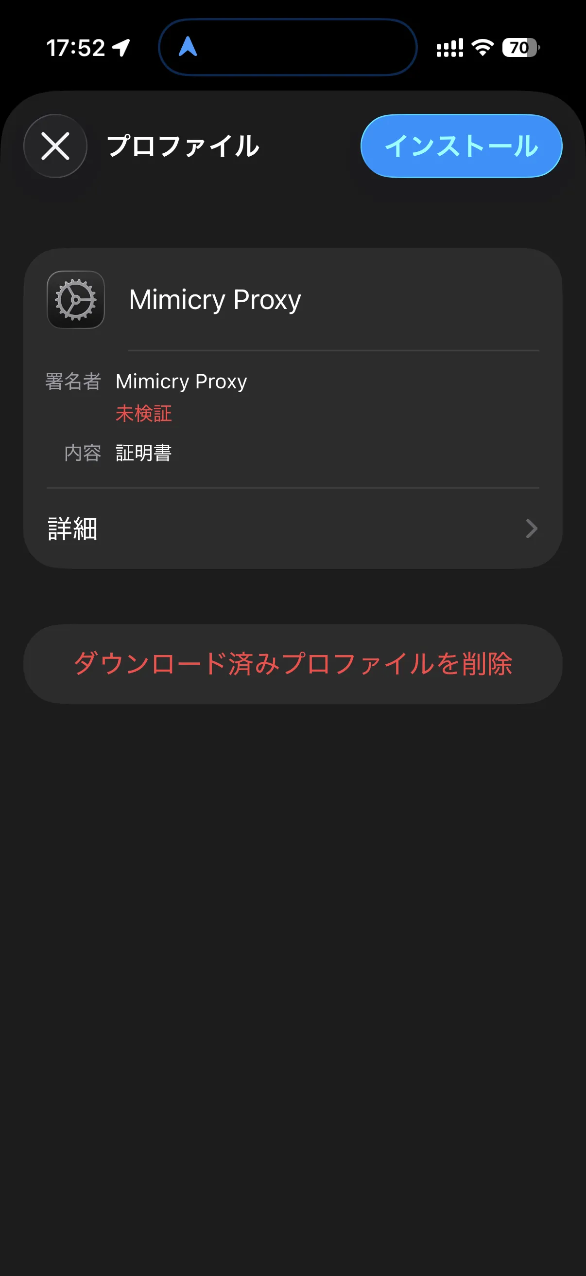 設定 > 一般 > VPN とデバイス管理 > ダウンロード済みプロファイル