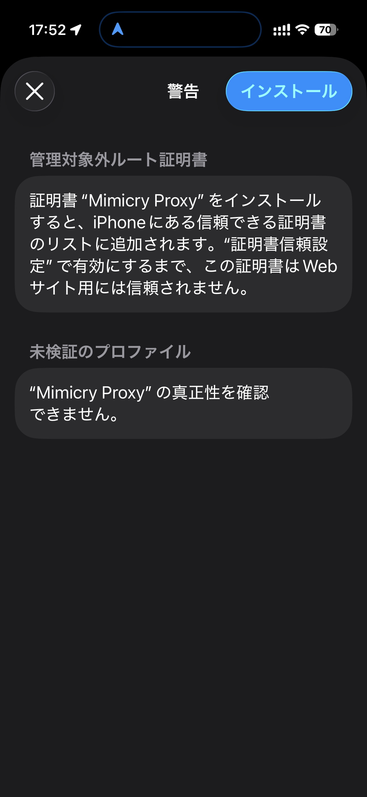 インストールをタップ